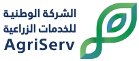 الشركة الوطنية للخدمات الزراعية (AgriServ)